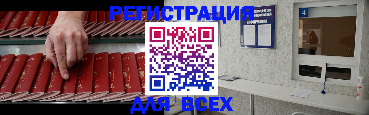 прописка регистрация в Лакинске