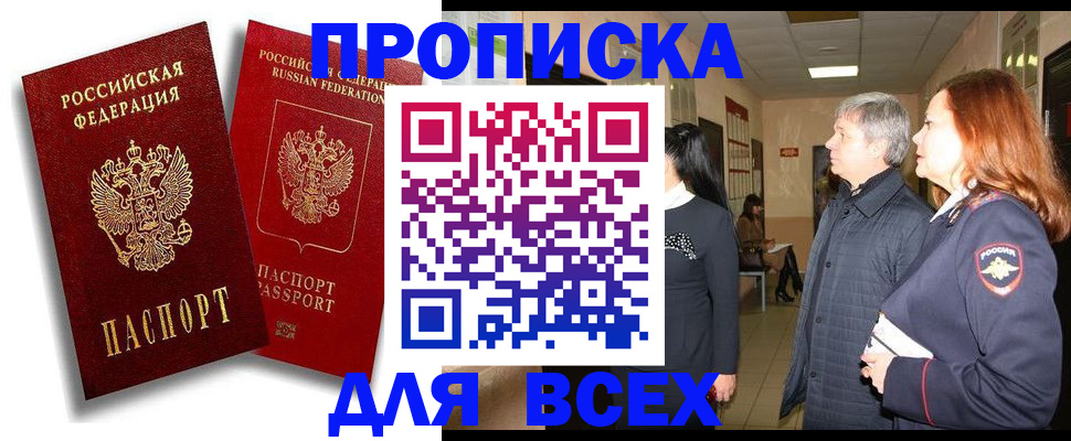 прописка от собственника в Лакинске