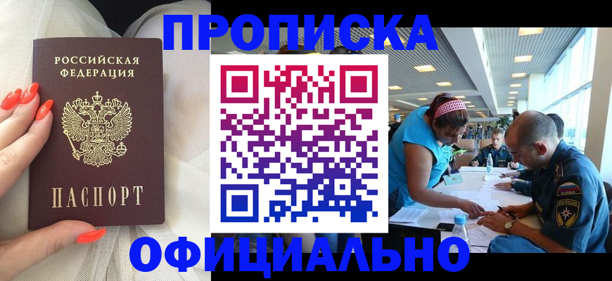 временная регистрация в Лакинске