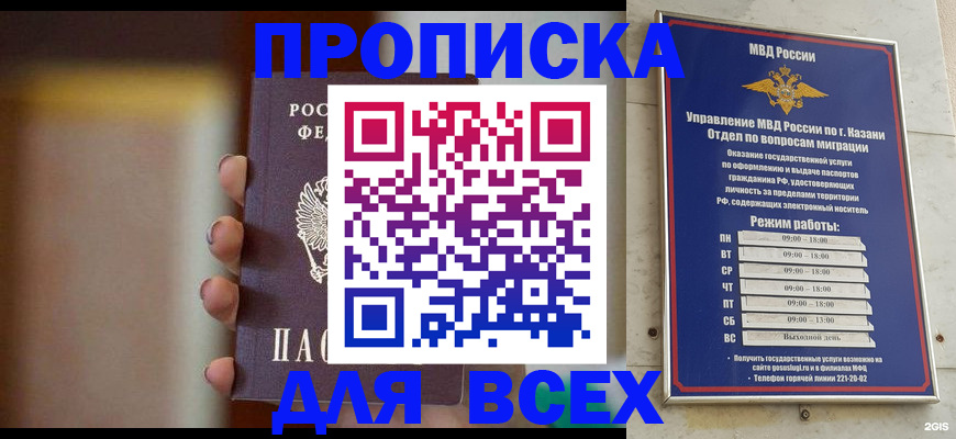 прописка законно в Лакинске